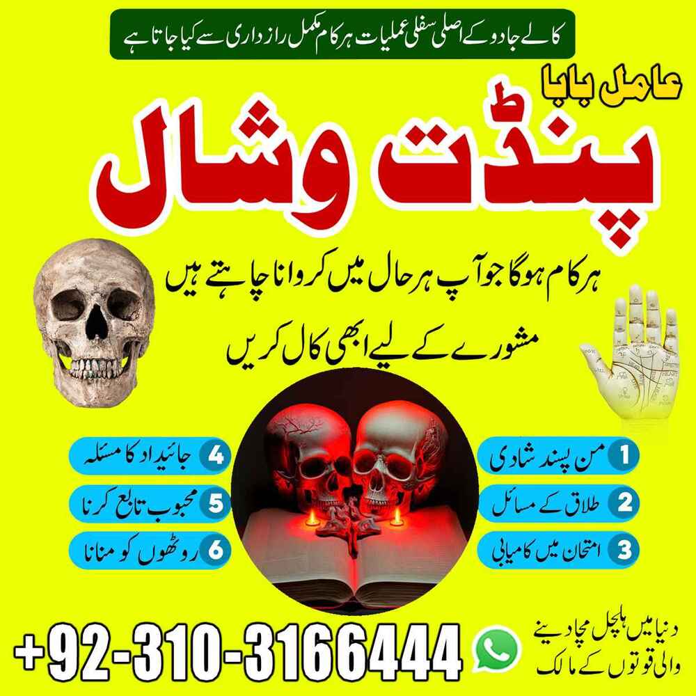 love Relationship Problem Solution 03103166444 amil baba in karachi dubai no1 amil baba #kala jadu