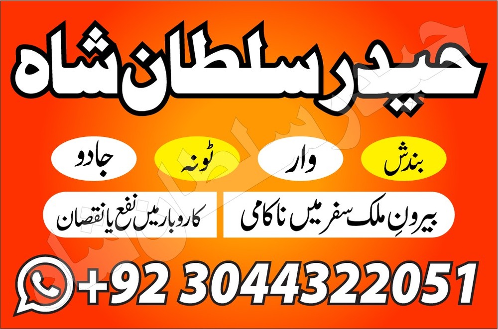 online amil baba in pakistan kala jadu expert in uk amil baba contact number amil baba in karachi, amil baba in pakistan, kala jadu expert
