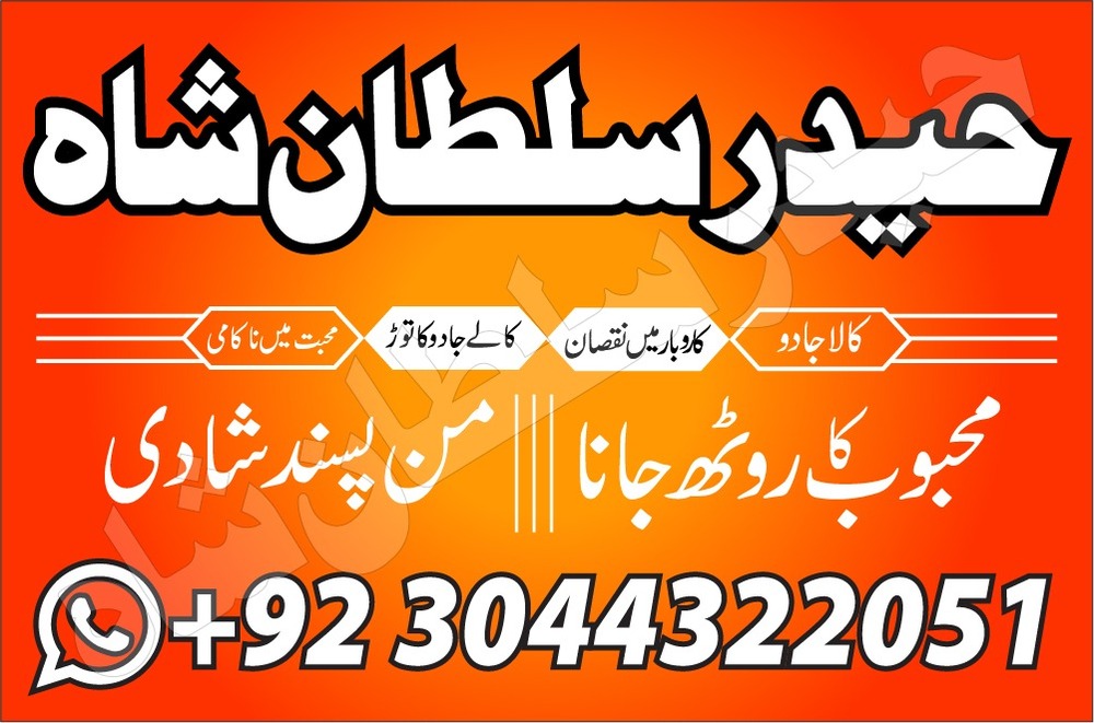 online amil baba in pakistan kala jadu expert in uk amil baba contact number amil baba in karachi, amil baba in pakistan, kala jadu expert