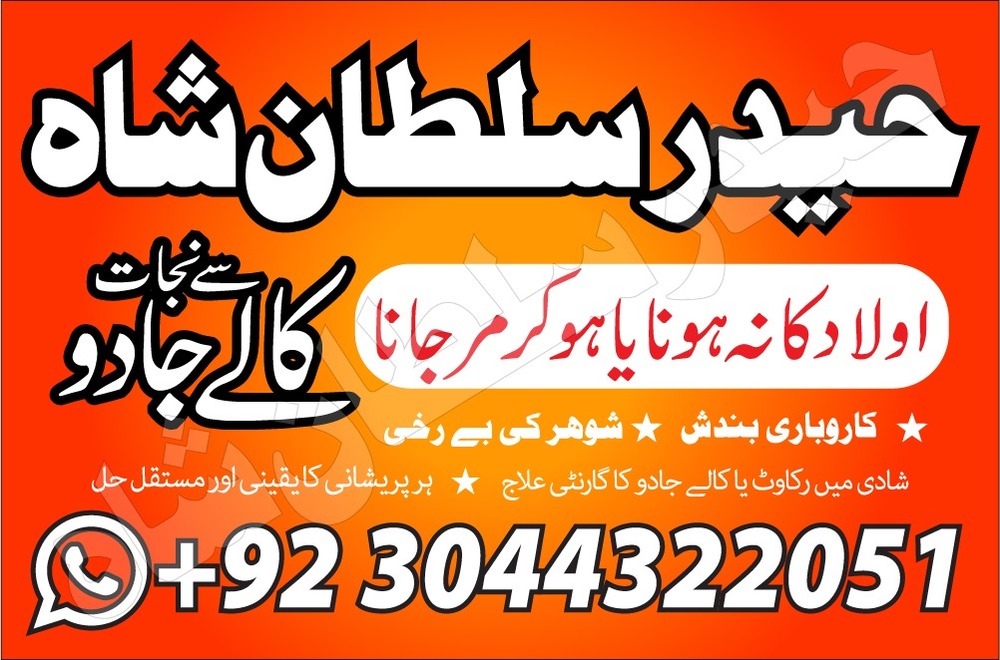 online amil baba in pakistan kala jadu expert in uk amil baba contact number amil baba in karachi, amil baba in pakistan, kala jadu expert