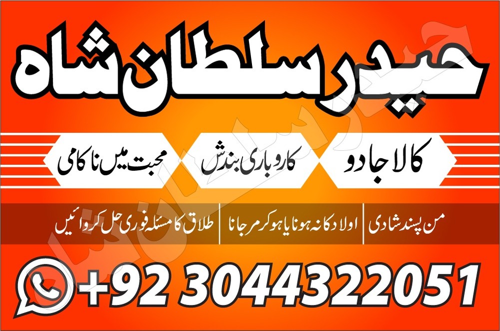 online amil baba in pakistan kala jadu expert in uk amil baba contact number amil baba in karachi, amil baba in pakistan, kala jadu expert