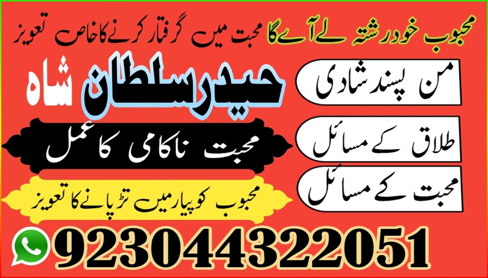 amil baba in uk amil baba in lahore famous uk