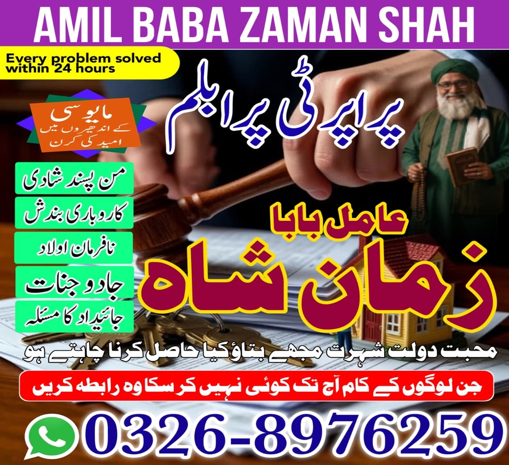 Amil Baba In Lahore, Amil Baba In Karachi, Kala Jadu Online