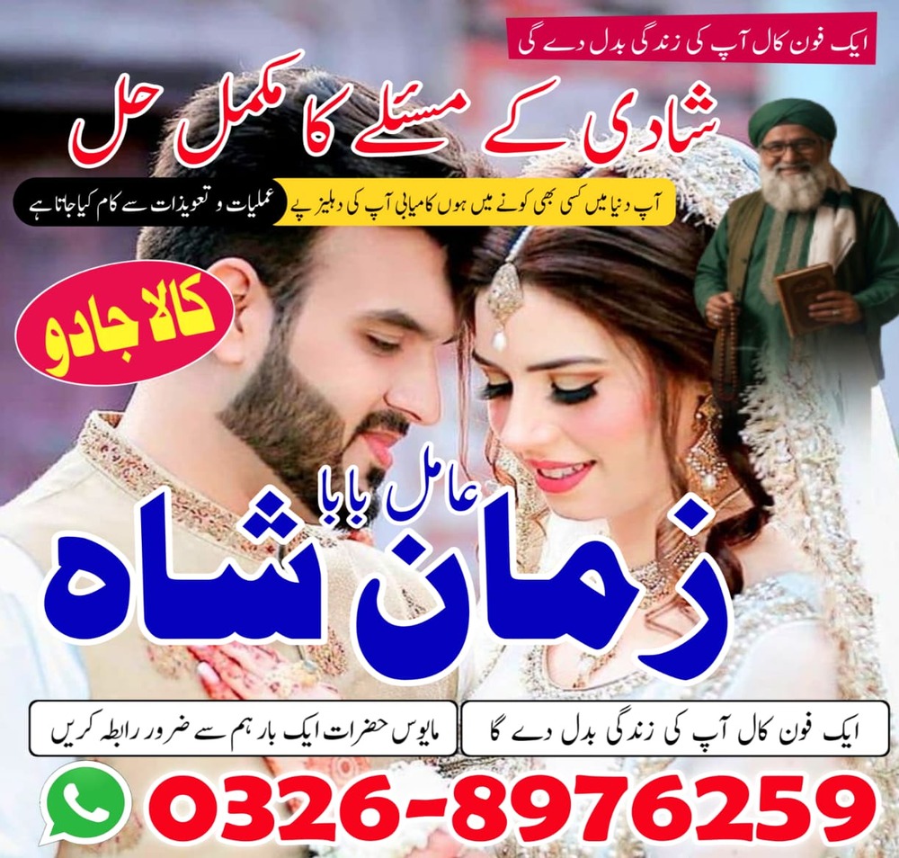 Amil Baba In Lahore, Amil Baba In Karachi, Kala Jadu Online