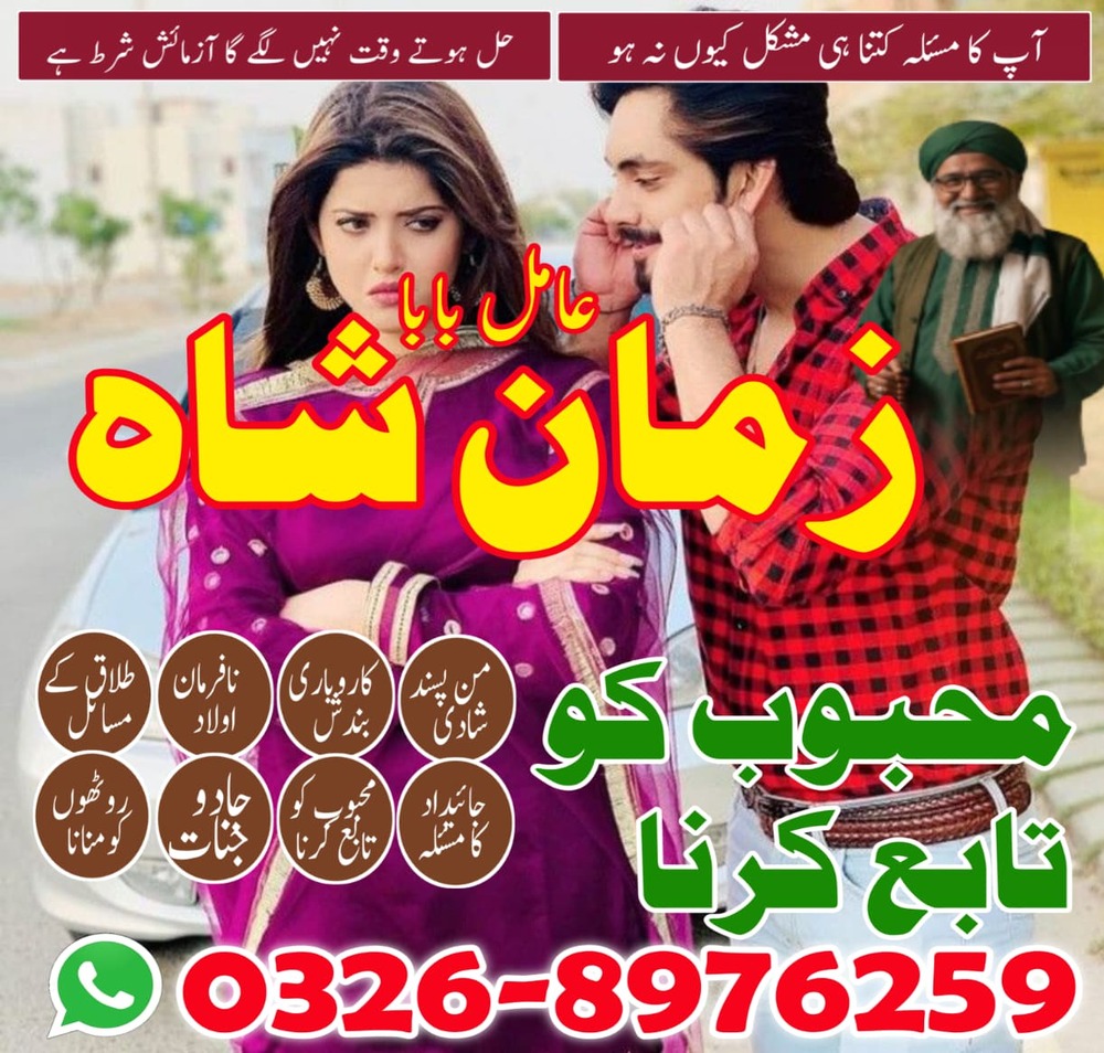 Amil Baba In Lahore, Amil Baba In Karachi, Kala Jadu Online