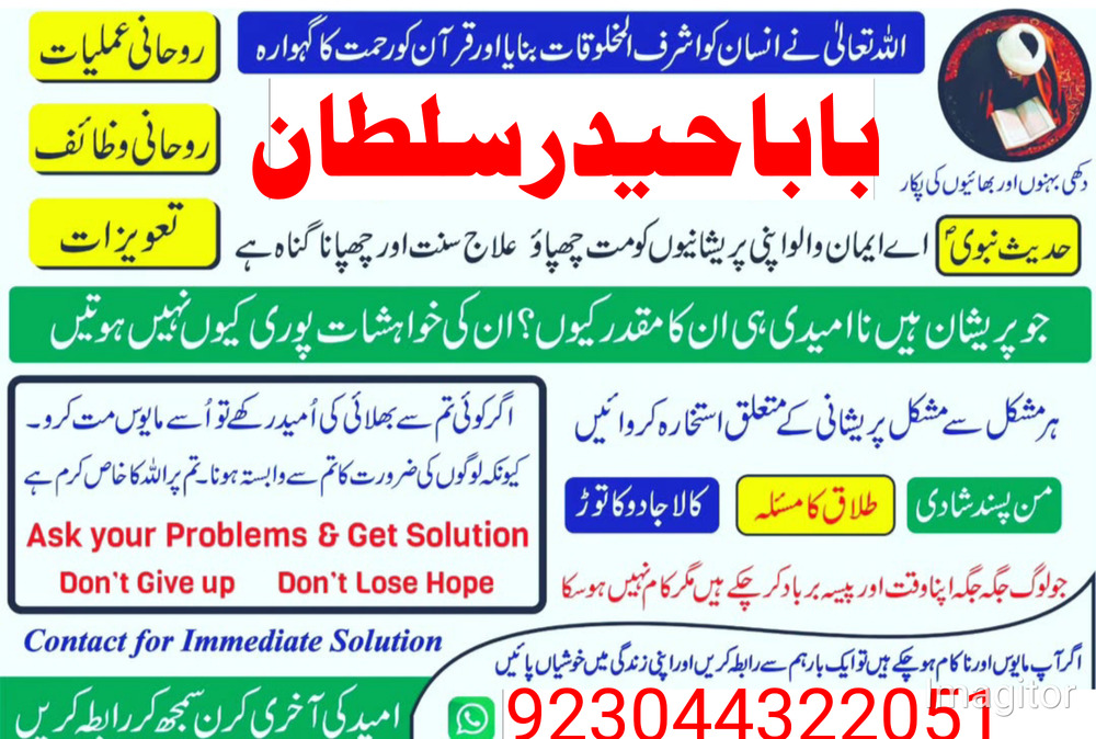 Amil baba lahore, Amil baba in pakistan, amil baba karachi, Amil baba bangali