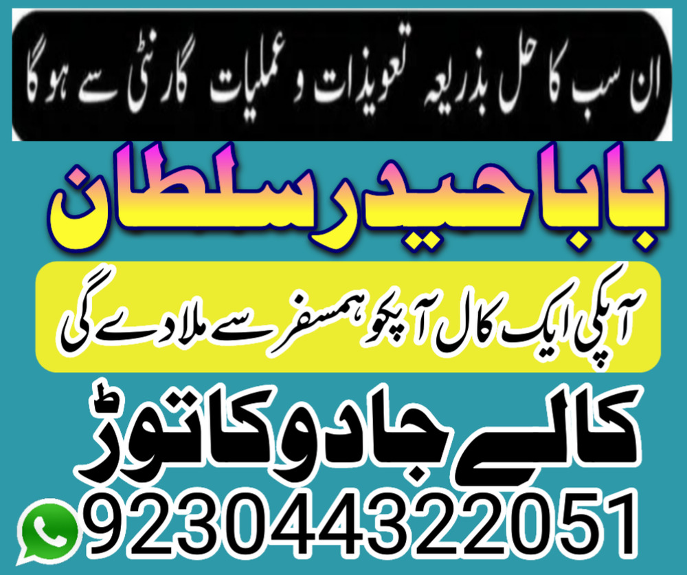 Amil baba lahore, Amil baba in pakistan, amil baba karachi, Amil baba bangali