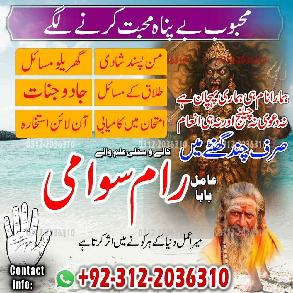Amil Baba for Kala Jadu Removal, Famous Amil Baba in Pakistan, Original Bangali Baba, Peer Baba for Rohani Ilaj, Best Amil Baba in Lahore