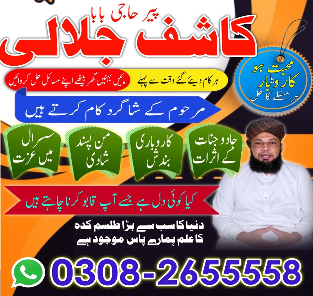Amil Baba In Lahore, Amil Baba In Karachi, Kala Jadu Online AMILBABA PAKISTAN