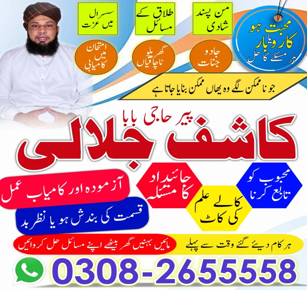 Amil Baba In Lahore, Amil Baba In Karachi, Kala Jadu Online AMILBABA PAKISTAN