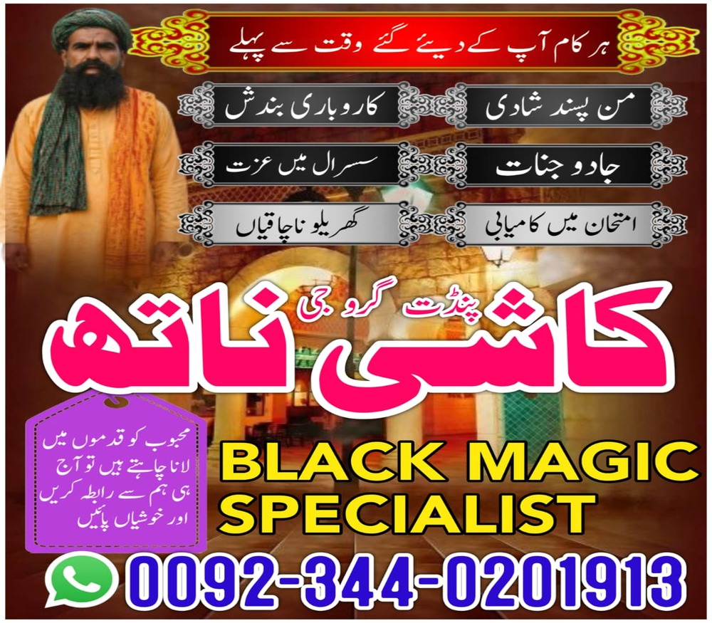 Online Amil Baba In Pakistan,Professional amil baba in Mansehra,Black Magic Removal Expert Karachi,Powerful Amil Baba in Lahore,Bangali baba in Islamabad,Pir baba in Mianwali,Asli Amil Baba Sailkot,Real amil baba Uk,Tantrik baba Canada,Kala Jadu master Australia,Rohani Amil Baba Qatar,