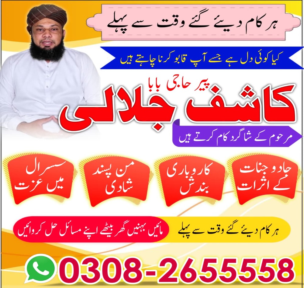 Amil Baba In Lahore, Amil Baba In Karachi, Kala Jadu Online AMILBABA PAKISTAN