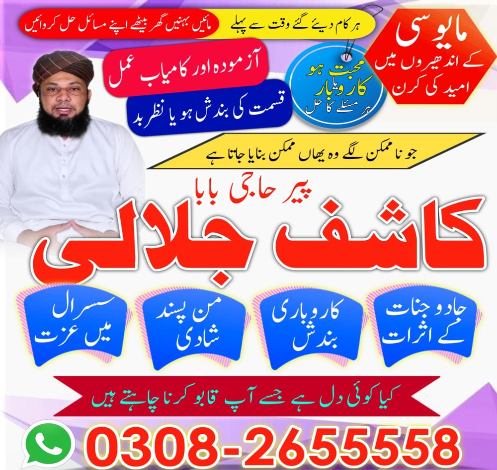Online Amil Baba In Pakistan,Professional amil baba in Mansehra,Black Magic Removal Expert Karachi,Powerful Amil Baba in Lahore,Bangali baba in Islamabad,Pir baba in Mianwali,Asli Amil Baba Sailkot,Real amil baba Uk,Tantrik baba Canada,Kala Jadu master Australia,Rohani Amil Baba Qatar,