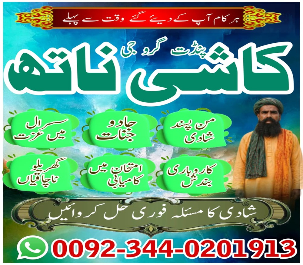 Khandani Amil Baba In Pakistan,Kamil Amil Baba In Lahore,Qadeem Amil Baba In Islamabad,Asardar Amil Baba In Rawalpindi,Behtareen Amil Baba In Multan,Official Amil Baba Karachi,No 1+ Amil baba in Thatta,Asli Amil baba in Sujawal,Real Amil baba in Mirpur,Famous Amil Baba In Uk,Online Amil Baba In Usa,Astrologer Amil Baba In London,