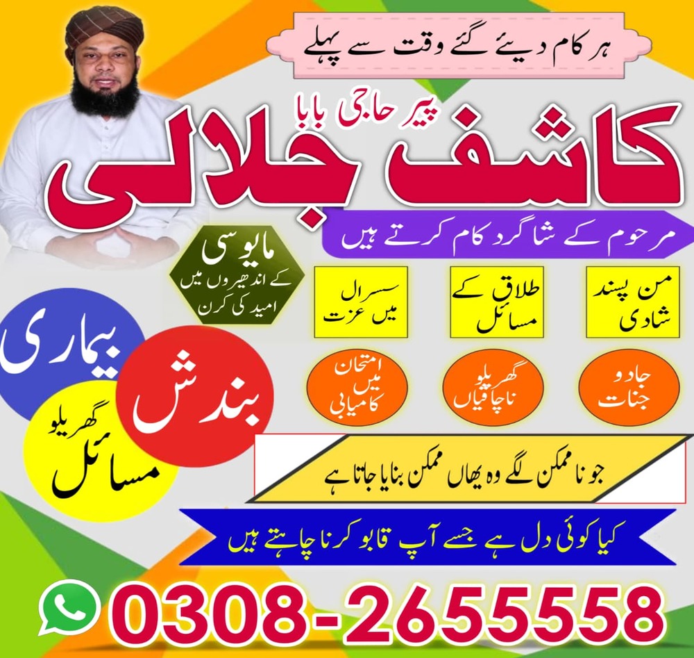 Online Amil Baba In Pakistan,Professional amil baba in Mansehra,Black Magic Removal Expert Karachi,Powerful Amil Baba in Lahore,Bangali baba in Islamabad,Pir baba in Mianwali,Asli Amil Baba Sailkot,Real amil baba Uk,Tantrik baba Canada,Kala Jadu master Australia,Rohani Amil Baba Qatar,