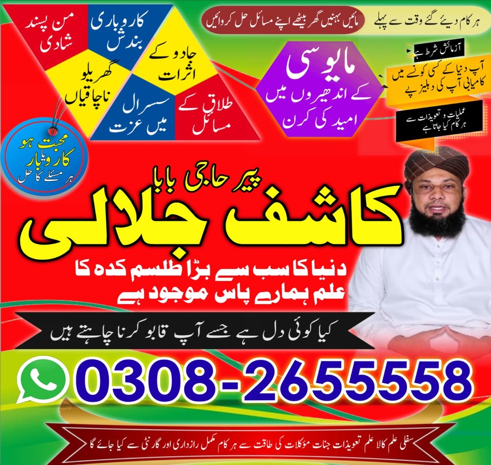 Amil Baba in Lahore, amil baba, amil baba pakistan, Amil baba in Karachi, Amil baba in USA, Black Magic removal, Kala jadu expert amil baba amil baba in UK, Love Marriage Expert