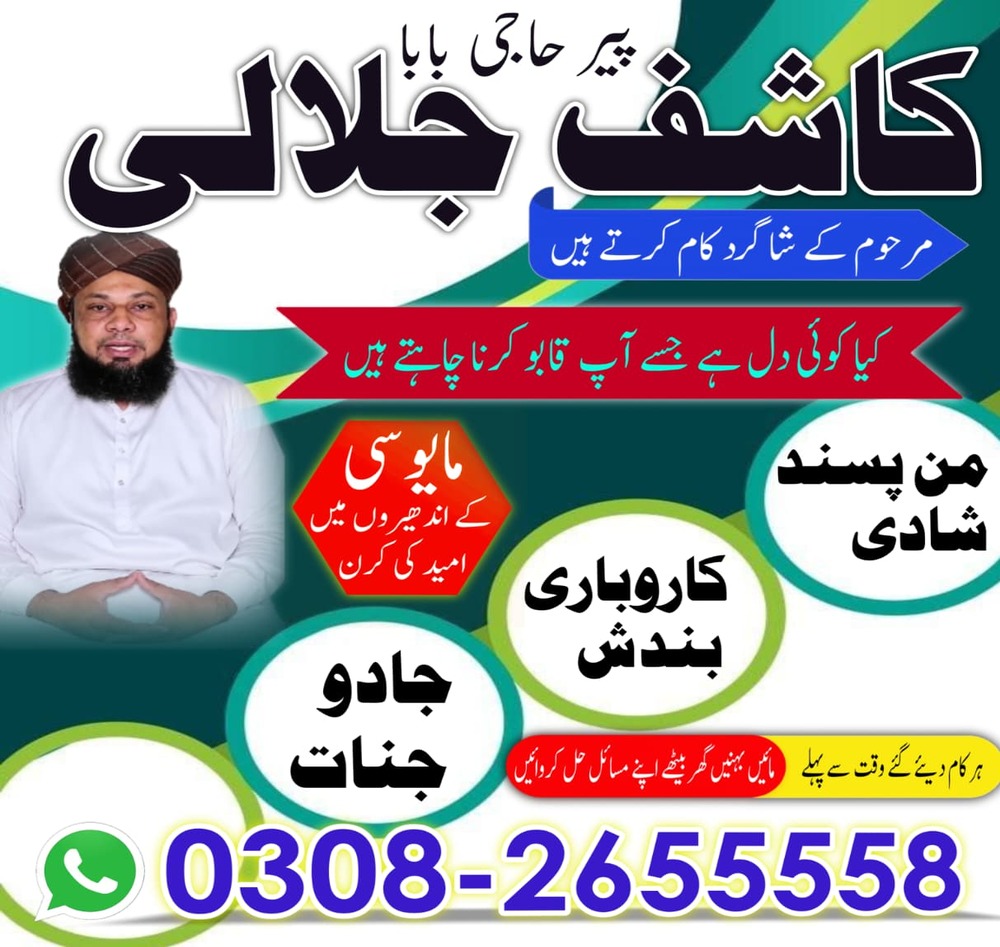 Amil Baba in Lahore, amil baba, amil baba pakistan, Amil baba in Karachi, Amil baba in USA, Black Magic removal, Kala jadu expert amil baba amil baba in UK, Love Marriage Expert