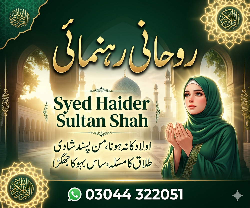 amil baba uk, amil baba in canada, amil baba in pakistan,