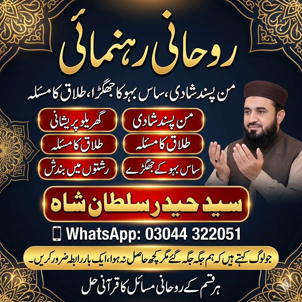 amil baba uk, amil baba in canada, amil baba in pakistan,