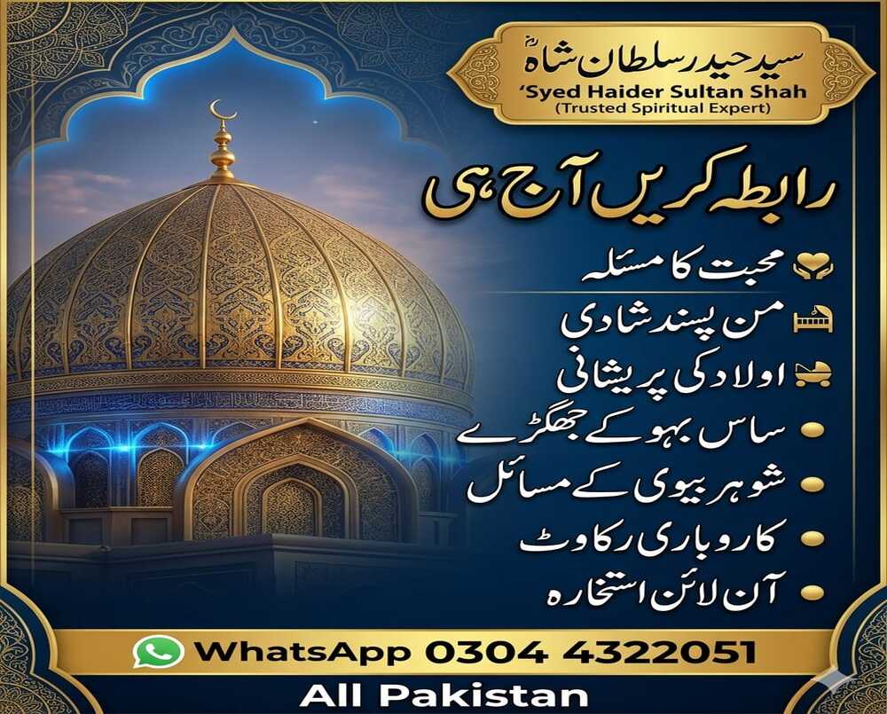 amil baba uk, amil baba in canada, amil baba in pakistan,