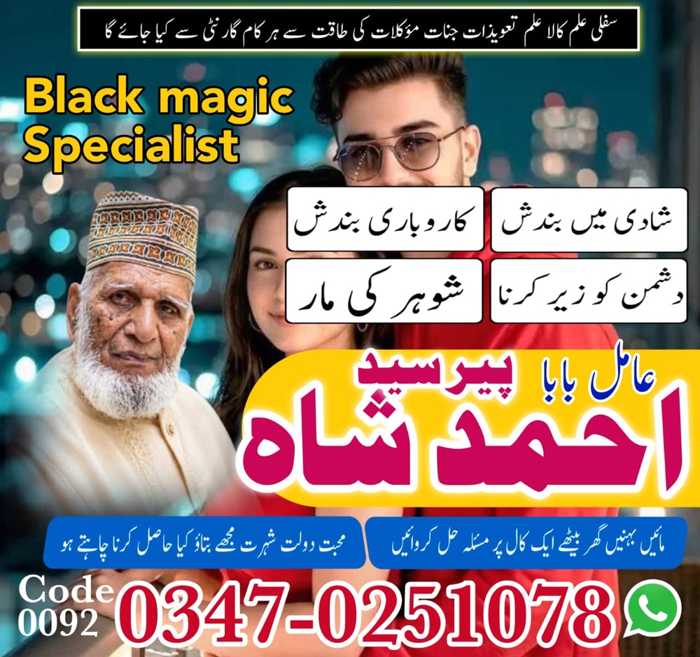 Amil Baba in Lahore, amil baba, amil baba pakistan, Amil baba in Karachi, Amil baba in USA, Black Magic removal, Kala jadu expert amil baba amil baba in UK, Love Marriage Expert,