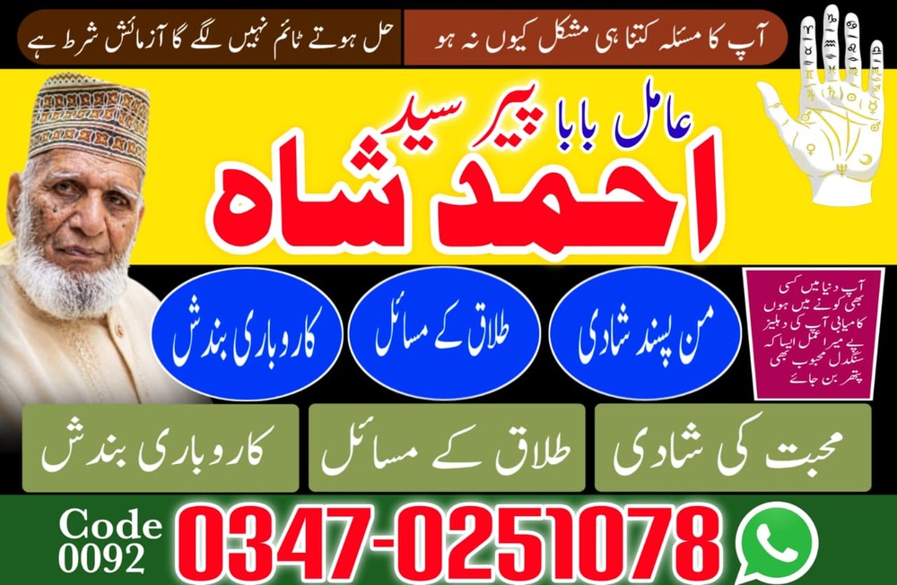 Amil Baba in Lahore, amil baba, amil baba pakistan, Amil baba in Karachi, Amil baba in USA, Black Magic removal, Kala jadu expert amil baba amil baba in UK, Love Marriage Expert,