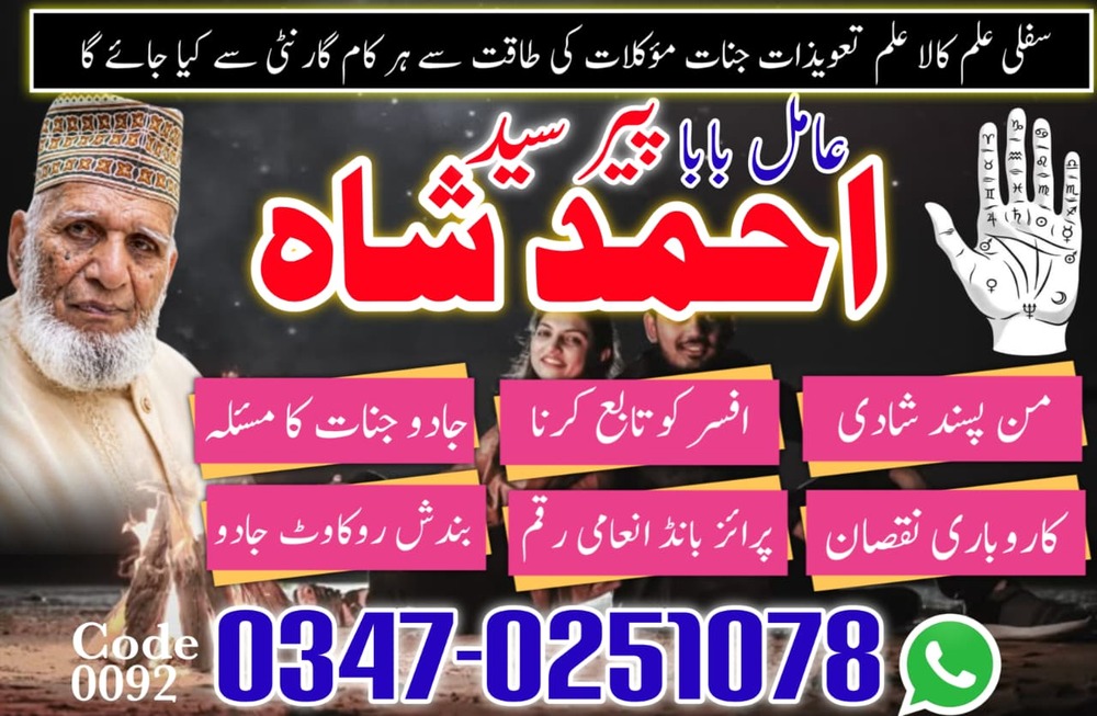 Amil Baba in Lahore, amil baba, amil baba pakistan, Amil baba in Karachi, Amil baba in USA, Black Magic removal, Kala jadu expert amil baba amil baba in UK, Love Marriage Expert,