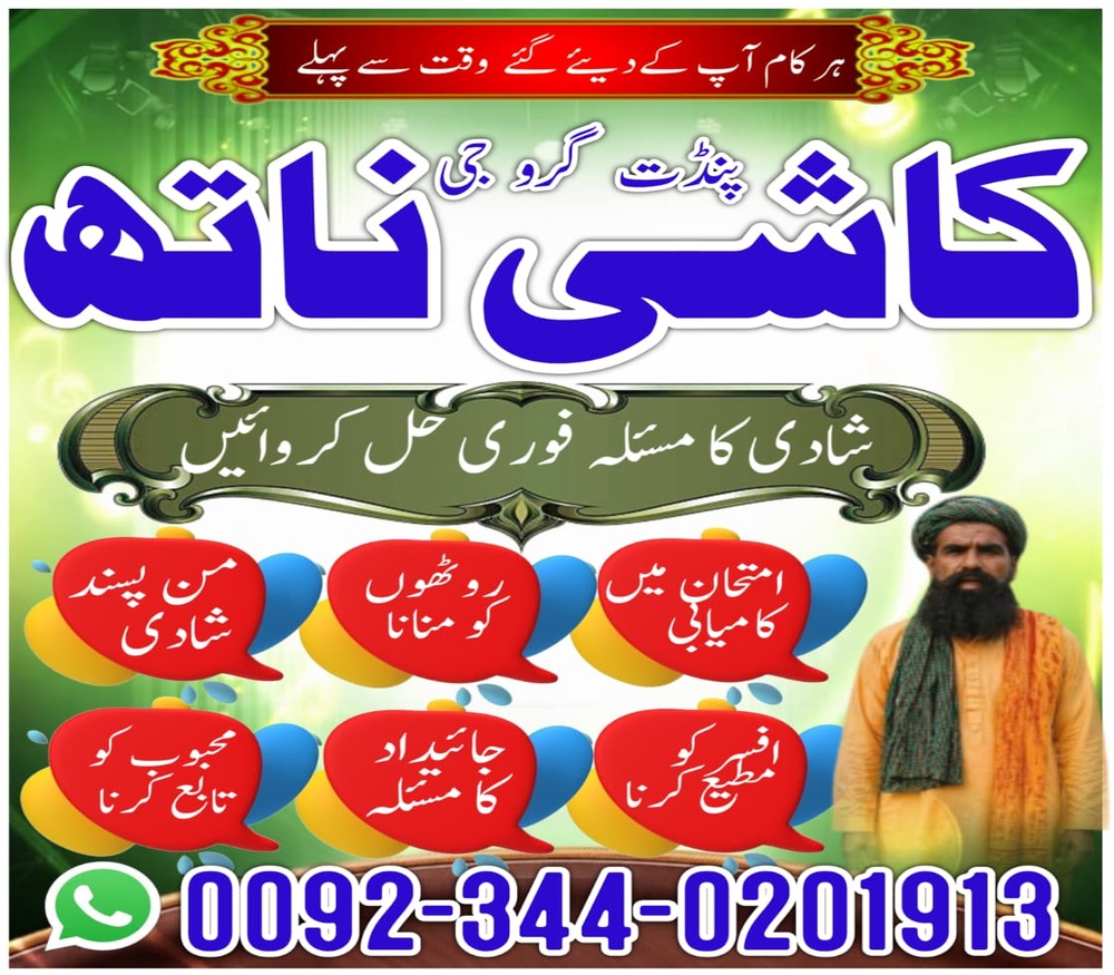 Powerful amil baba in pakistan,Black magic expert pakistan,Rohani Amil In Bahawalpur,Najoomi Amil Baba In Quetta,Asli Amil Baba In Mirpur,Real Amil Baba in Layyah,Online Amil Baba In Pakpattan,Black Magic Expert In Canada,Authentic Amil Baba In Uk,Astrologer Amil Baba In Oman,Tantrik Amil Baba In Bangladesh,Hindu Amil Baba In Turkey,Bangali Amil Baba In America,