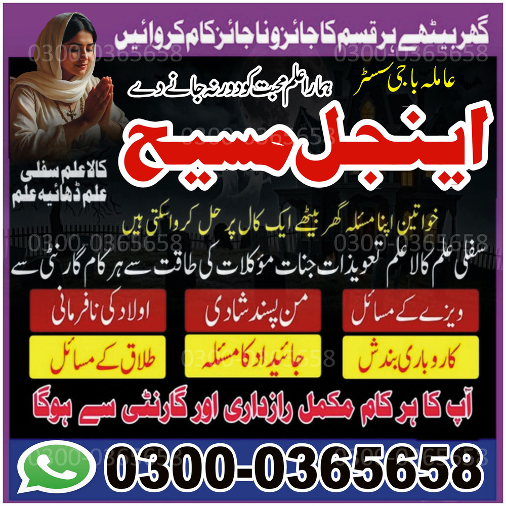 Amil baba Kala jadu,  authentic amil baba,   amila bibi in pakistan,  Amil baba in Pakistan,  amil baba in karachi,  amil baba in lahore,  amil baba in islamabad,  Bangali baba in pakistan,