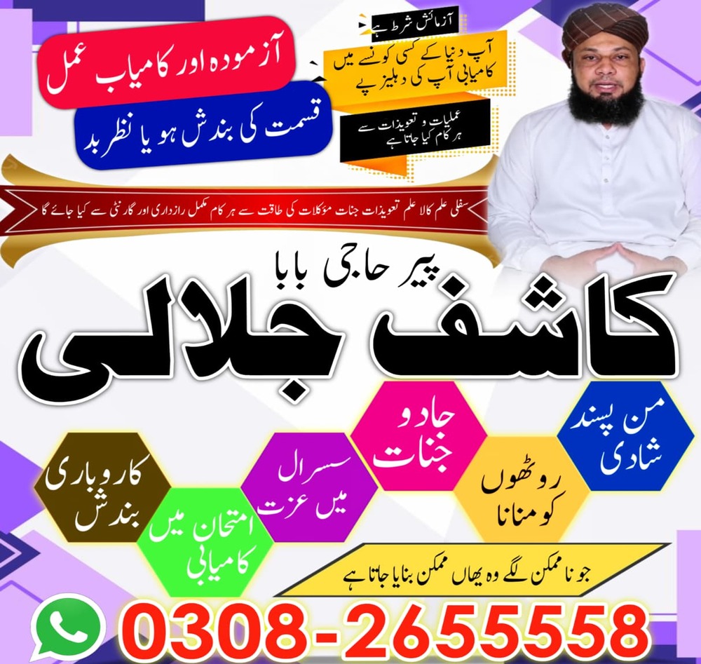amil baba bangali, amil baba in pakistan, amil baba uk kala jadu, amil baba lahore, kala jadu amil, kala jad uk