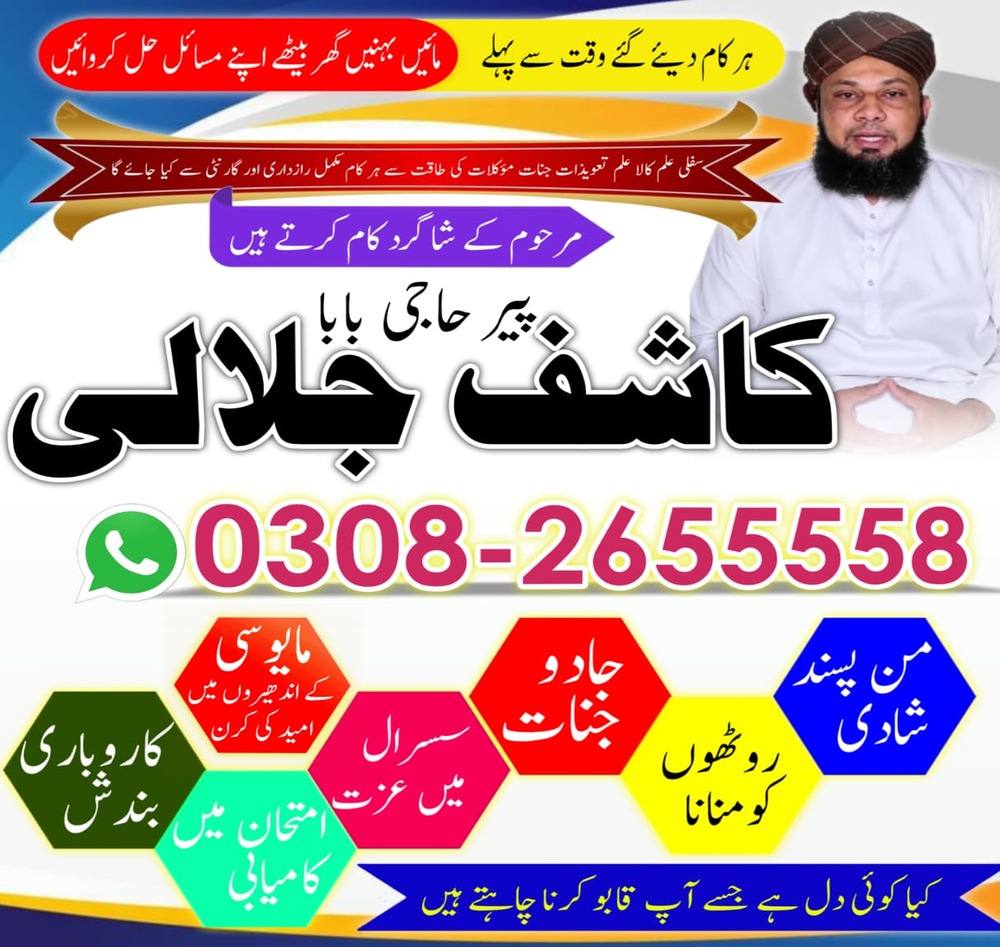 amil baba bangali, amil baba in pakistan, amil baba uk kala jadu, amil baba lahore, kala jadu amil, kala jad uk
