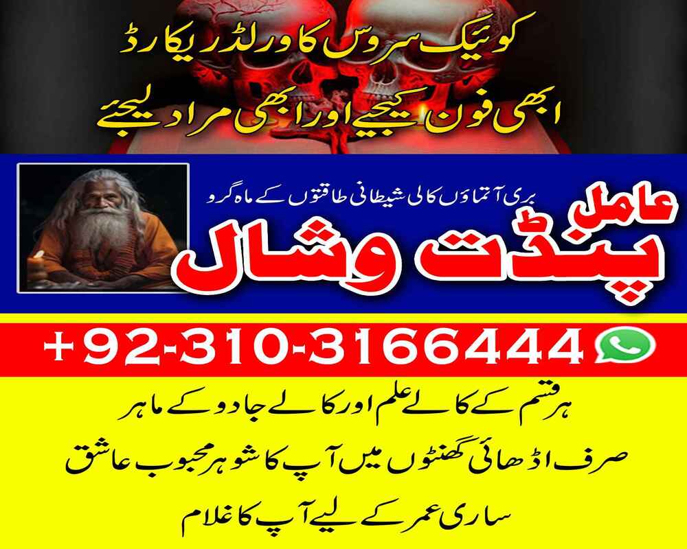 Amil baba in Karachi, amil baba kala jadu, Famous amil baba in Pakistan, kala jadu amil baba in Karachi, tour amil baba pakistan, Amil Baba in Lahore, Amil baba in Sahiwal, amil baba in dubai, Amil baba in USA, Love Marriage Expert, Black Magic removal, Kala jadu expert amil baba, amil baba in UK