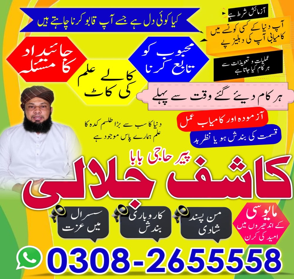 amil baba bangali, amil baba in pakistan, amil baba kala jadu, amil baba lahore,
