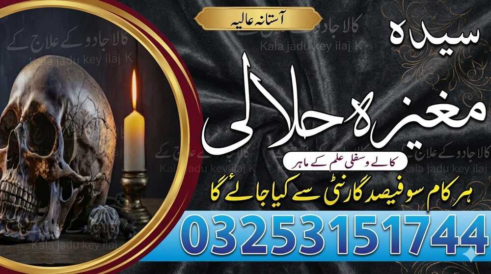 NO#1 BOST Amil baba in Hyderabad- Kala Jadu in Karachi - Bangali baba in Karachi 03253151744