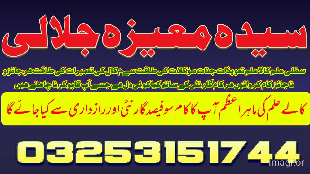 Bangali baba-Amil Baba Kala jadu Manpasand Shadi Ka Amliyat BOST#1 Spiritual healer expert in toronto contact number 00923253151744 Vashikaran spell