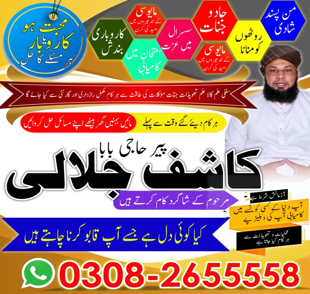 Amilbaba in Canada amilbaba London kalajadu amilbaba kalailam uk 03082655558