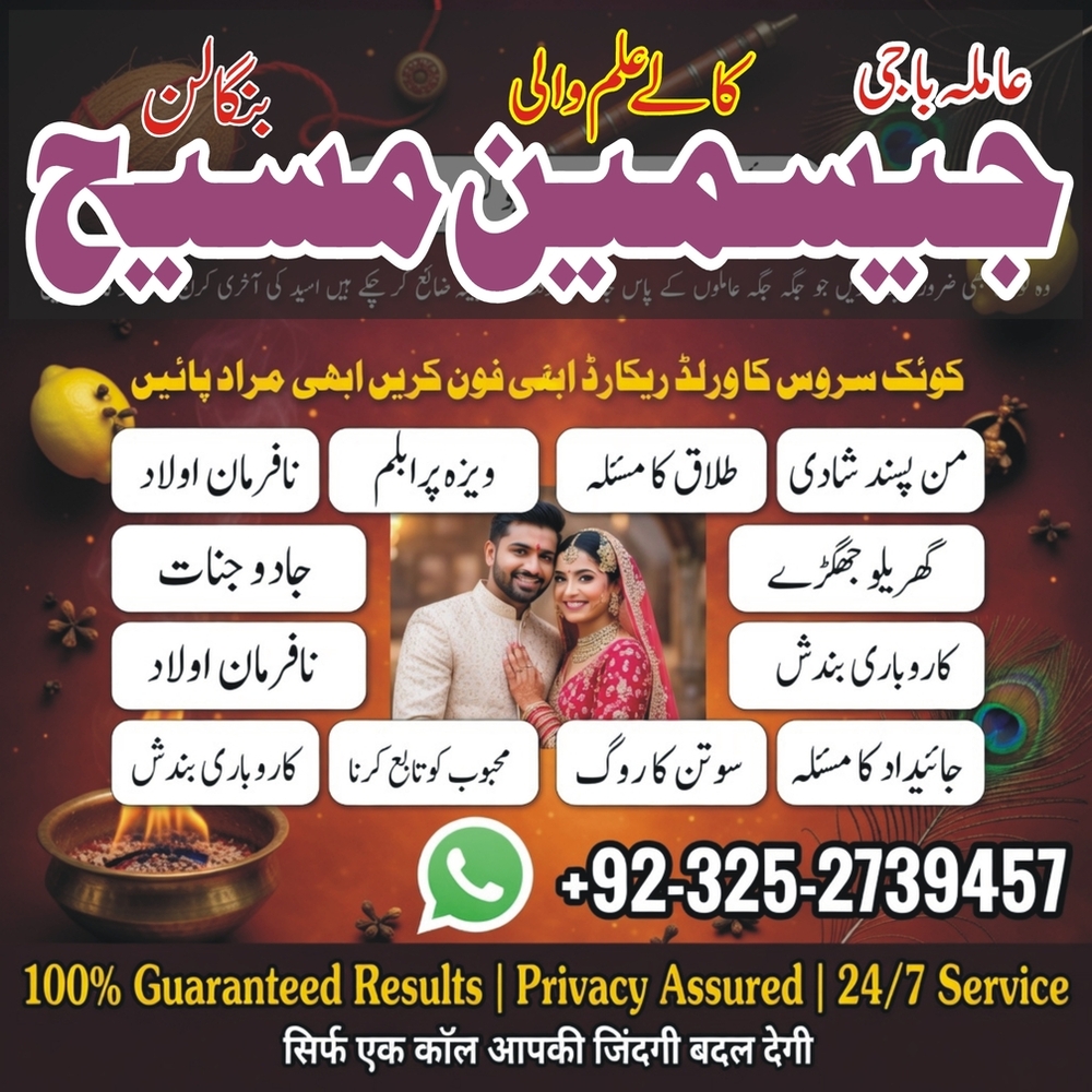 amil baba pakistan, Amil Baba in Lahore, amil baba, Amil baba in Karachi, Amil baba in USA, Black Magic removal, Kala jadu expert amil baba amil baba in UK, Love Marriage Expert,