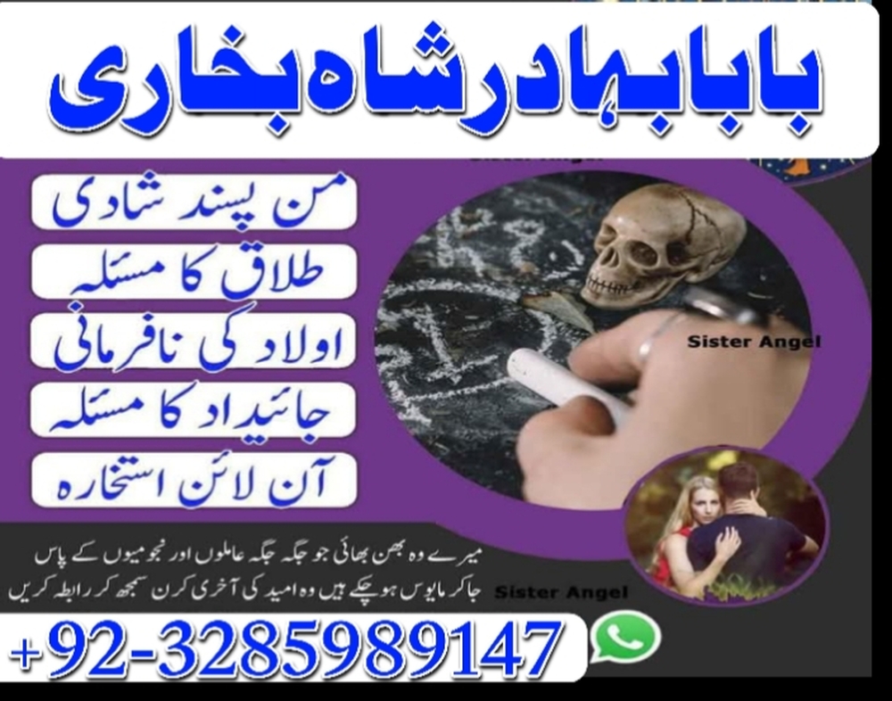 online amil baba in uk | kala jadu ki phechan | blackmagic | manpasnd shadi |peeramil baba