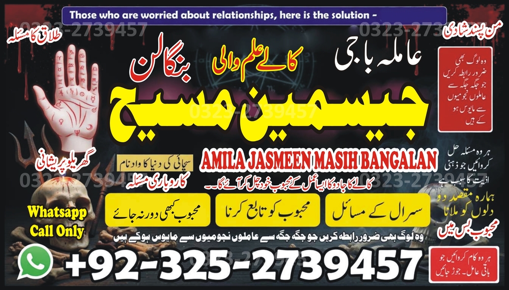 amil baba pakistan, Amil Baba in Lahore, amil baba, Amil baba in Karachi, Amil baba in USA, Black Magic removal, Kala jadu expert amil baba amil baba in UK, Love Marriage Expert,