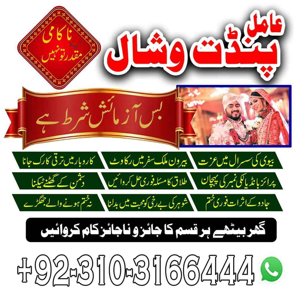 Astrologer in UK - Vashikaran Expert Get Help Before It’s Late Amil Baba in UK World Famous Amil Bab