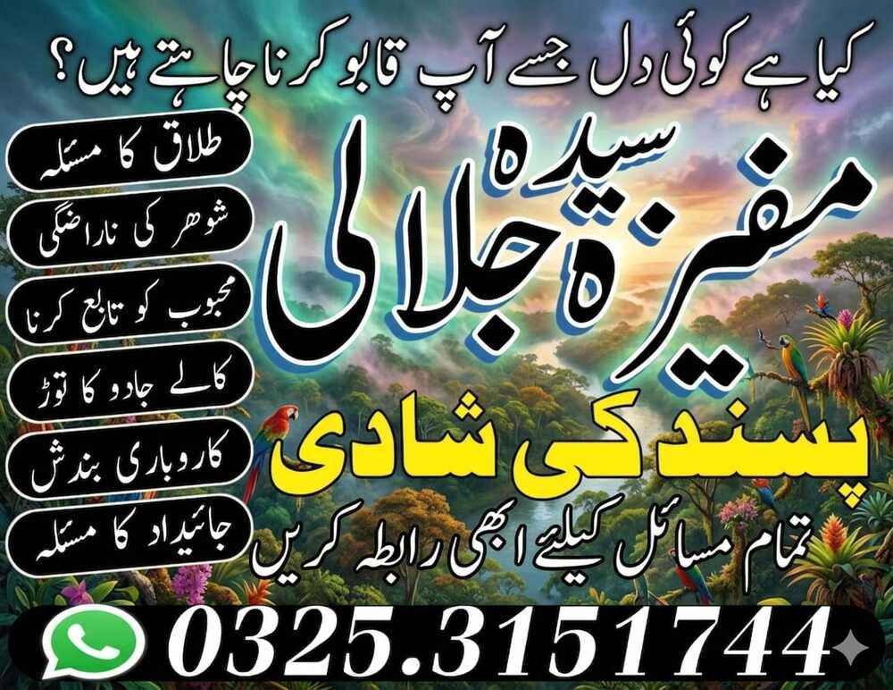 NO#1 BOST Amil baba in Hyderabad- Kala Jadu in Karachi - Bangali baba in Karachi 03253151744