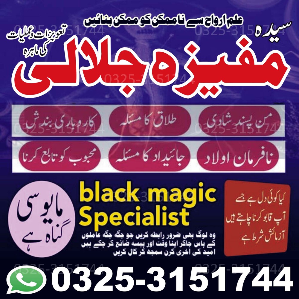 NO#1 BOST Amil baba in Hyderabad- Kala Jadu in Karachi - Bangali baba in Karachi 03253151744