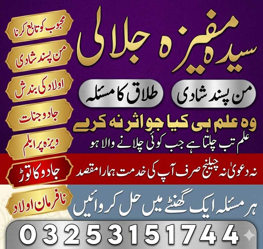 Best Aamil Baba - Black Magic Removal | Love Solution | Astrologer | 03253151744 BOST#1