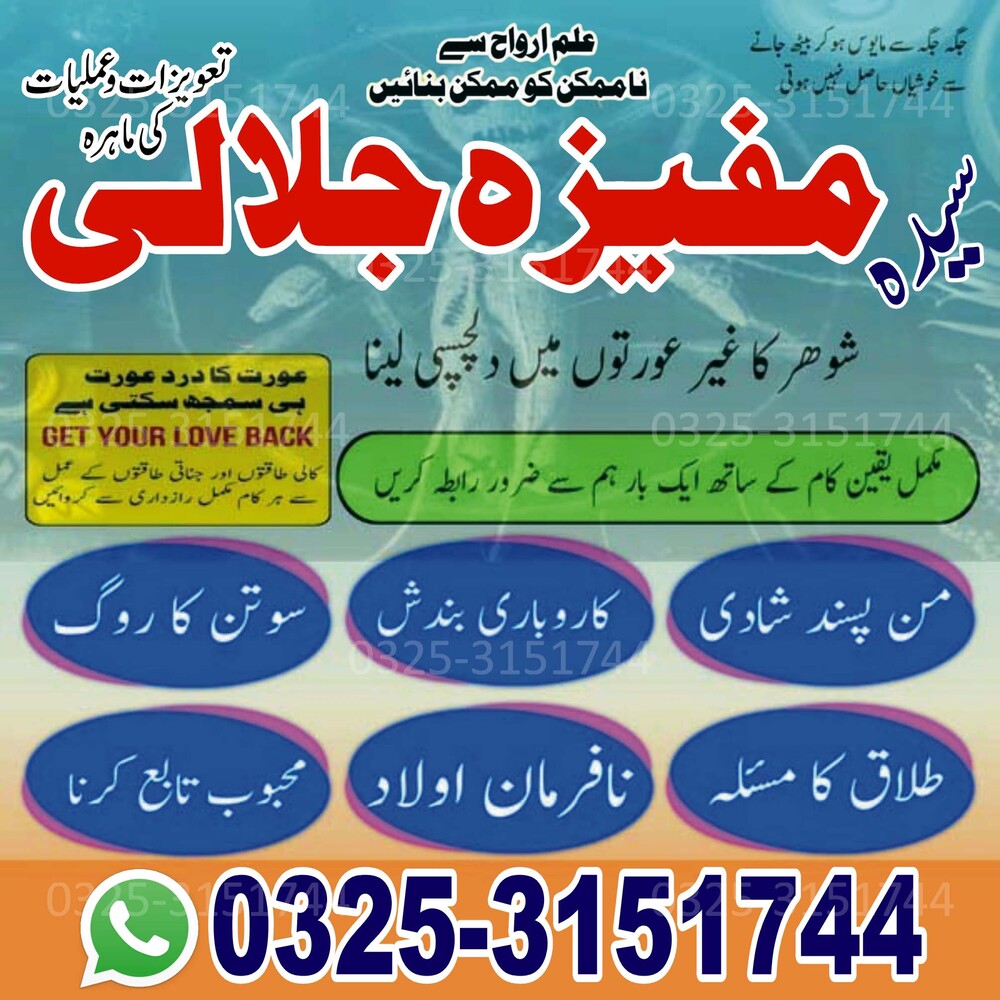 Best Aamil Baba - Black Magic Removal | Love Solution | Astrologer | 03253151744 BOST#1