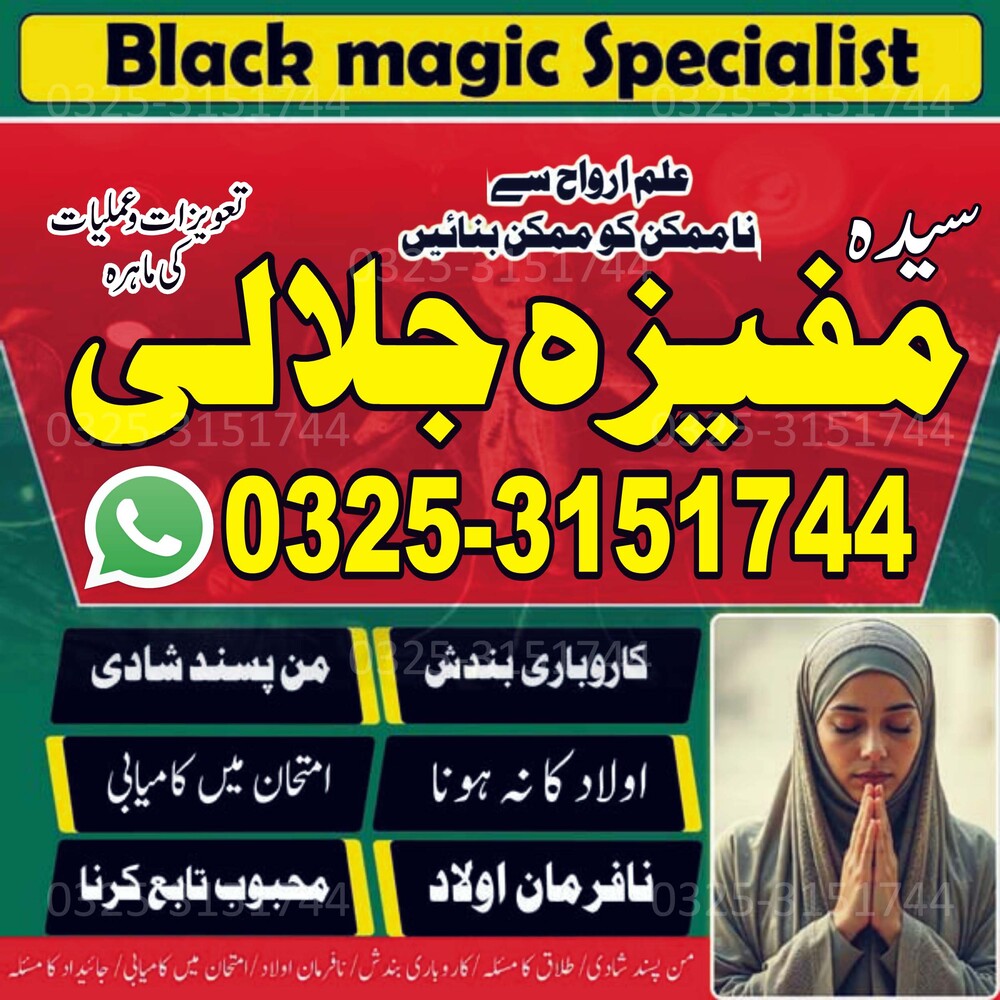 Best Aamil Baba - Black Magic Removal | Love Solution | Astrologer | 03253151744 BOST#1