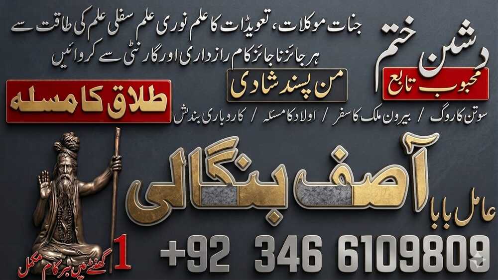 Best Aamil baba Kala jadu ka Tor |Powerful wazifa &Taweez Aamil baba .