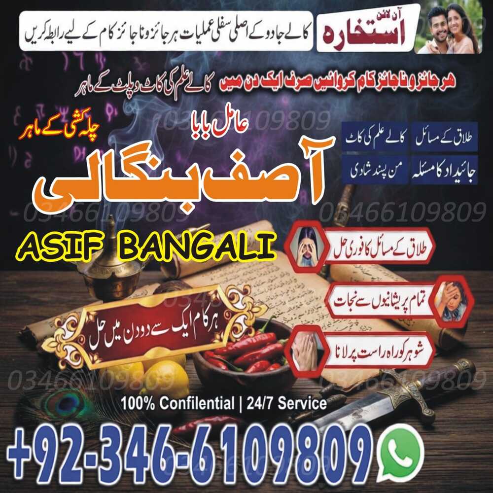 Best Aamil baba Kala jadu ka Tor |Powerful wazifa &Taweez Aamil baba .