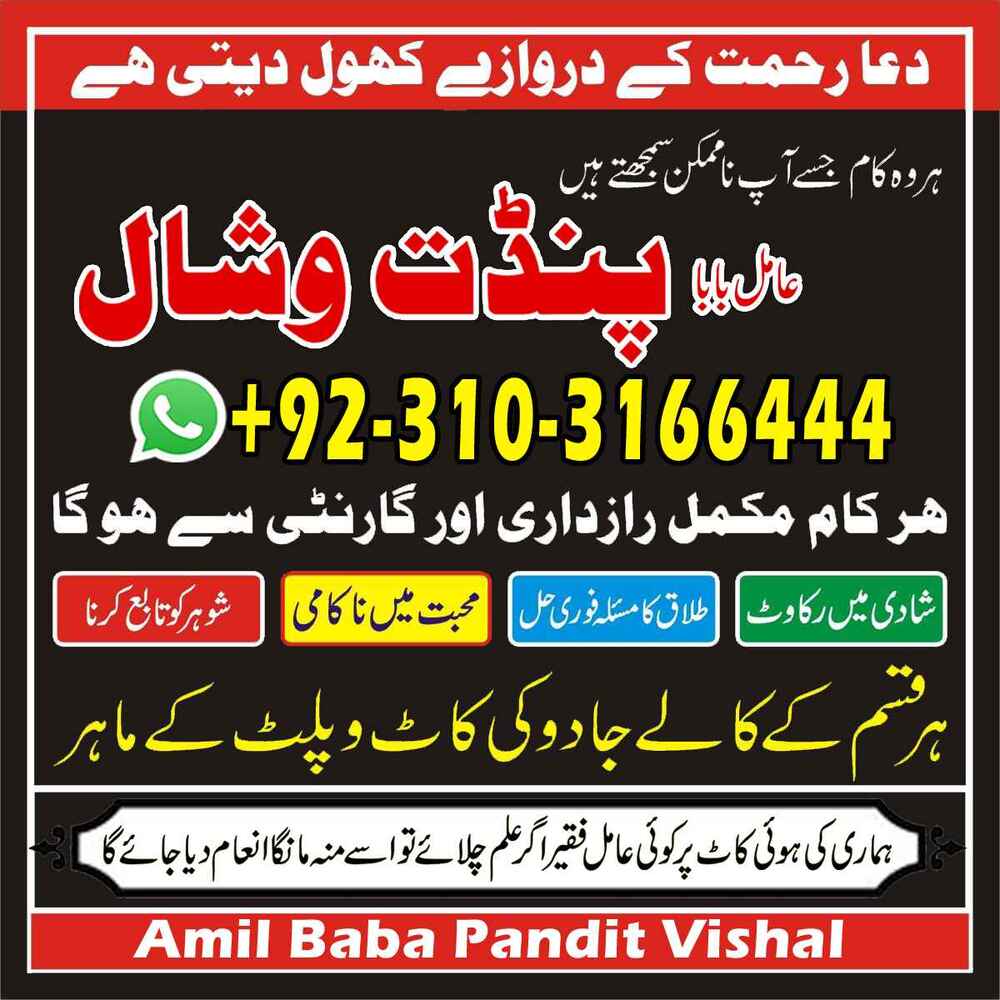 Online Amilbaba kalailam 03103166444love marriage specialist, best astrologer in UK, best astrologer in USA, kala jadu expert, love marriage specialist astrologer black magic expert, love marriage specialist baba, famous astrologer, love marriage specialist molvi ji, love marriage specialist free, love marriage specialist, taweezat amliyat, Amil baba in Pakistan, amil baba in karachi, amil baba in lahore