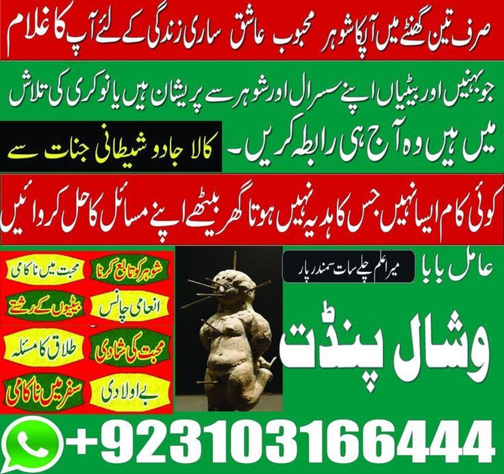 Amil Baba love Relationship Problem Solution 03103166444 amil baba in karachi dubai no1 amil baba #kala jadu