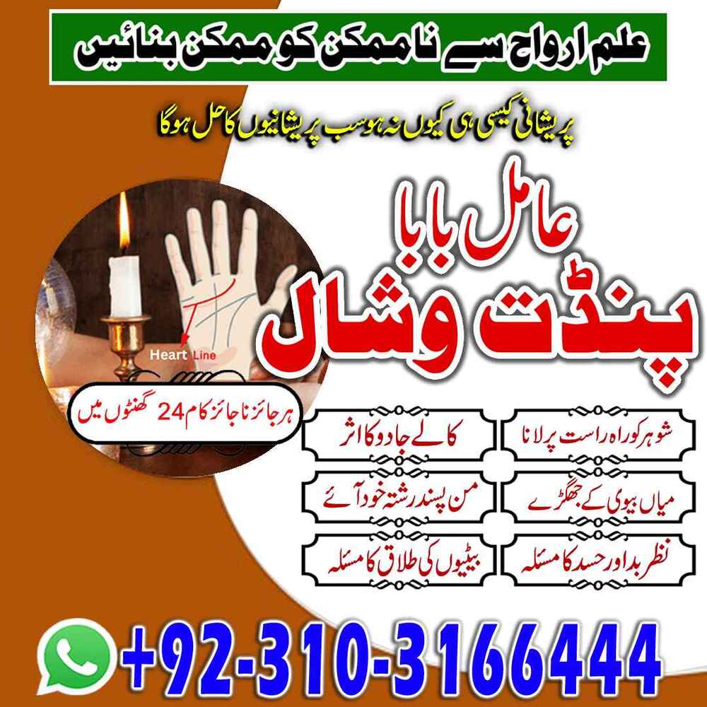Online Amilbaba kalailam 03103166444love marriage specialist, best astrologer in UK, best astrologer in USA, kala jadu expert, love marriage specialist astrologer black magic expert, love marriage specialist baba, famous astrologer, love marriage specialist molvi ji, love marriage specialist free, love marriage specialist, taweezat amliyat, Amil baba in Pakistan, amil baba in karachi, amil baba in lahore